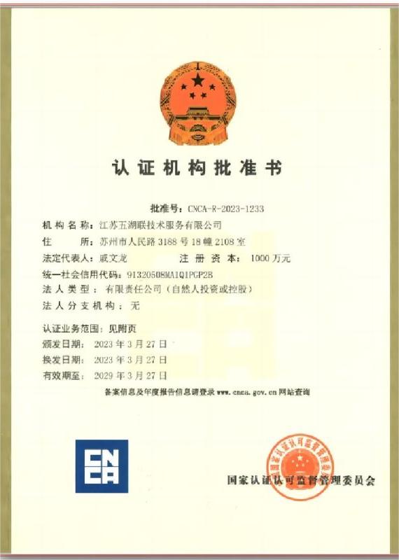 woflink 五湖联国家认证机构批准书