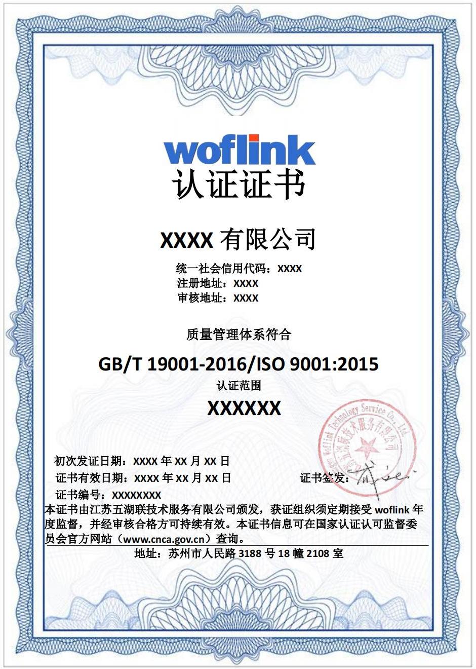 ISO 9001认证证书模版